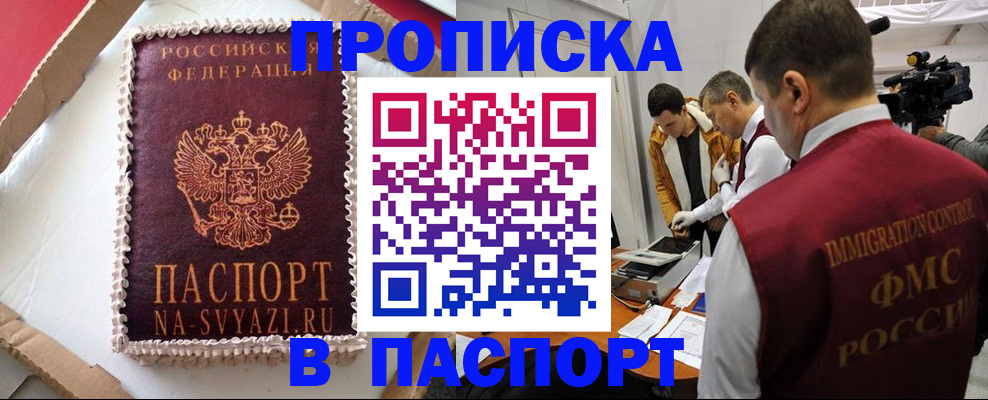 прописка в квартире в Уржуме