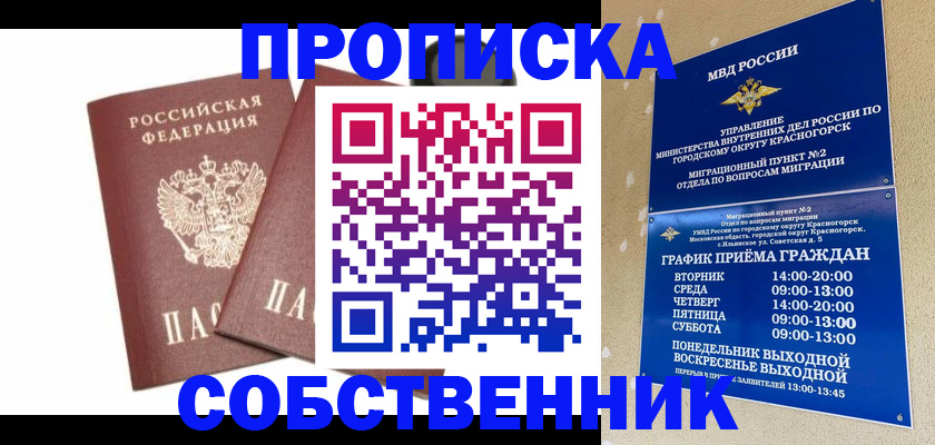 временная регистрация для школы в Уржуме