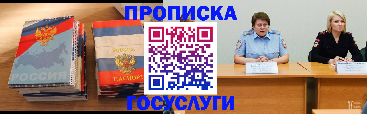 прописка от собственника в Уржуме